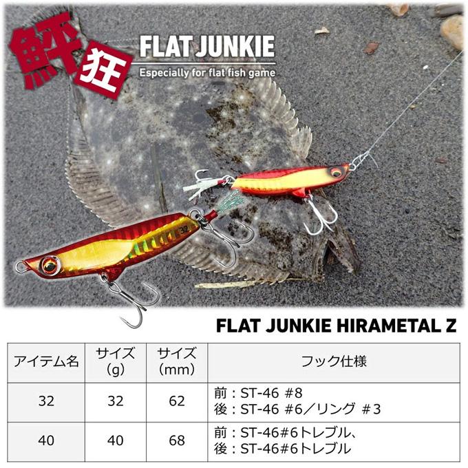 DAIWA（ダイワ） (8)【目玉商品】ダイワ 鮃狂 フラットジャンキー
