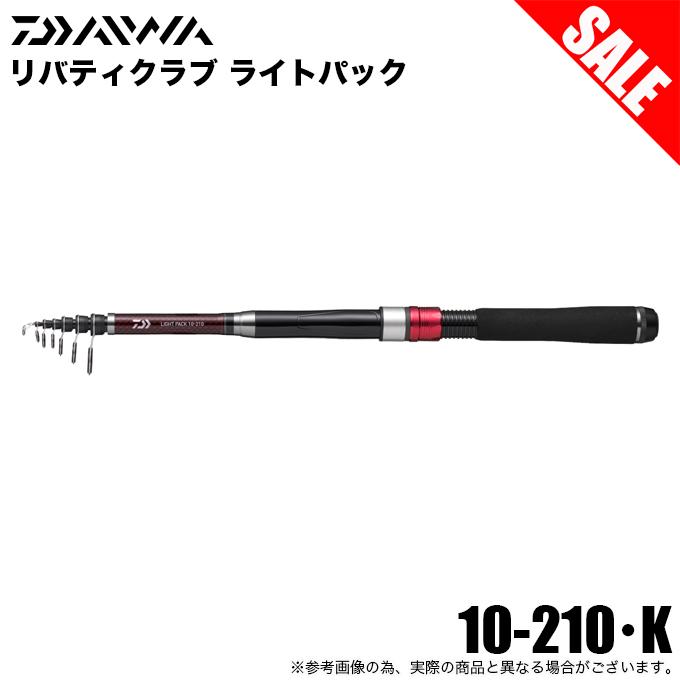 DAIWA ダイワ リバティクラブ ライトパック 10-210 3本セット DAIWA（ダイワ） (7)【目玉商品】ダイワ リバティクラブ ライトパック
