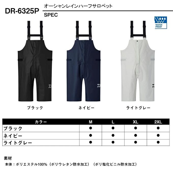 DAIWA（ダイワ） (7)【目玉商品】ダイワ DR-6325P (ブラック M) PU