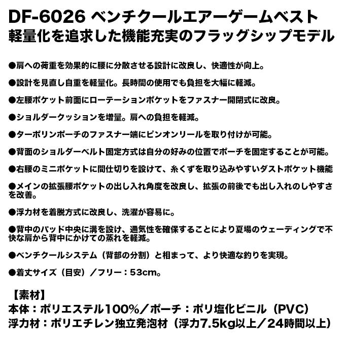 (5)ダイワ DF-6026 ベンチクールエアーゲームベスト (グレージュ) 2026年モデル/フローティングベスト/ライフジャケット/ライジェケ 【Σ03】の画像