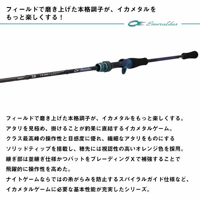 ダイワエメラルダスX 70MLS-S　イカメタル　オモリグ DAIWA（ダイワ） 26 エメラルダス X イカメタル OR70MLS-S (イカメタル