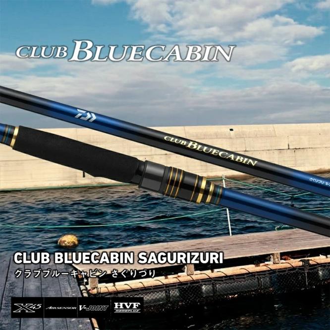 (7)【目玉商品】ダイワ クラブブルーキャビン さぐりづり S-300・J (海上釣り堀竿) 磯竿/海上釣堀竿 【Σ05】の画像