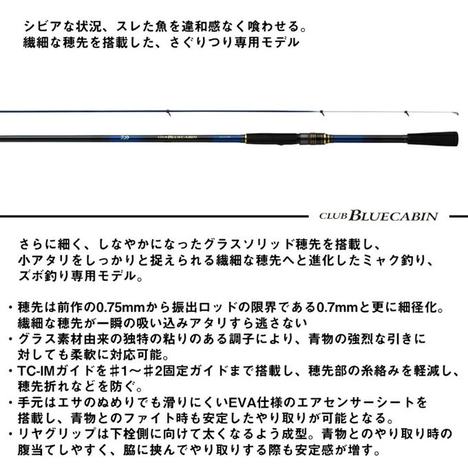 (7)【目玉商品】ダイワ クラブブルーキャビン さぐりづり S-300・J (海上釣り堀竿) 磯竿/海上釣堀竿 【Σ05】の画像