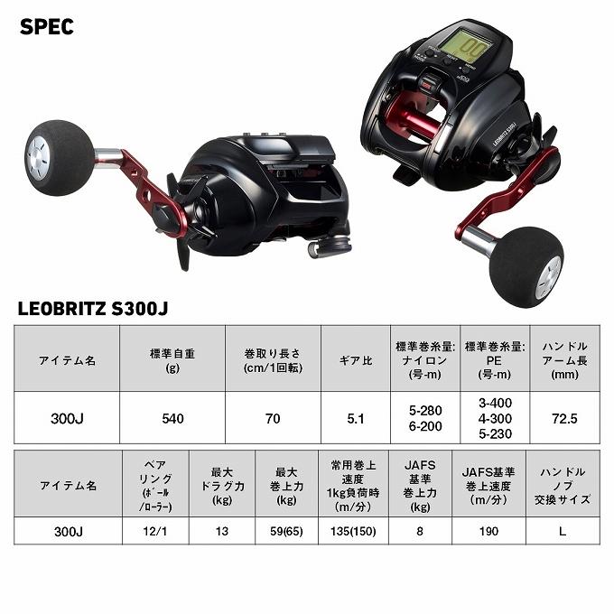 DAIWA（ダイワ） 【予約商品】ダイワ 26 レオブリッツ S300J 右