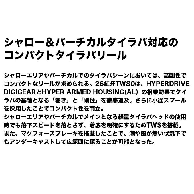 DAIWA（ダイワ） 【目玉商品】ダイワ 26 紅牙 TW 80 右ハンドル (2026