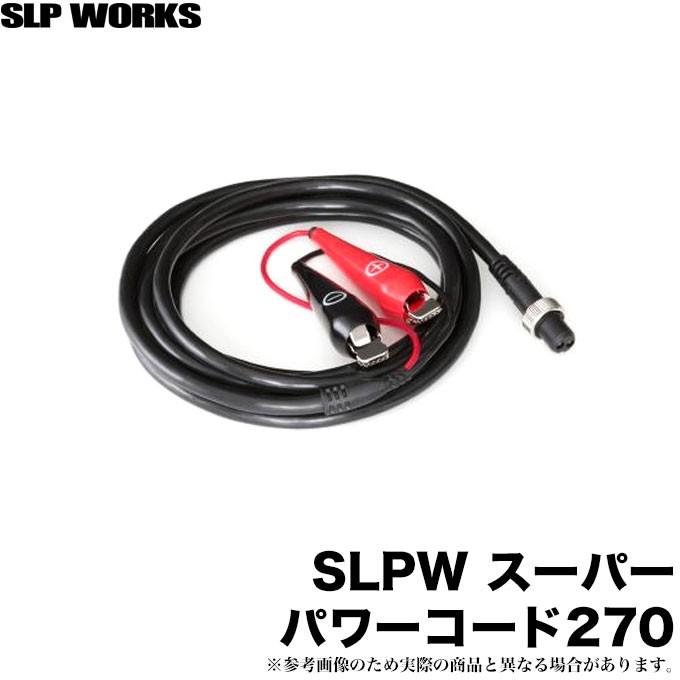 DAIWA（ダイワ） 【取り寄せ商品】 SLP WORKS スーパーパワーコード270