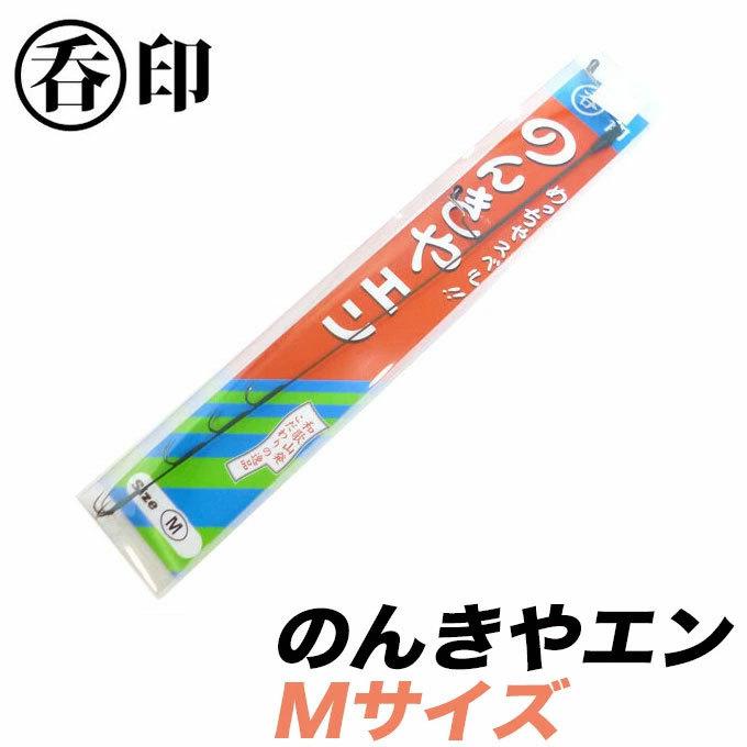 のんきヤエンM2個 呑印 のんきヤエン [Mサイズ] /(6) 【Σ01】 : つり具のマルニシYahoo