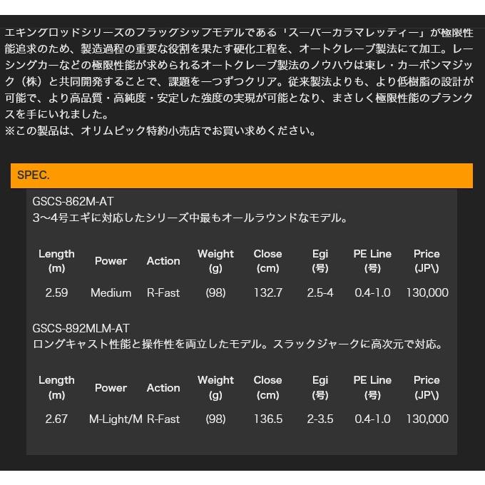 オリムピック 【取り寄せ商品】 スーパーカラマレッティー AT オリムピック 【取り寄せ商品】 スーパーカラマレッティー AT