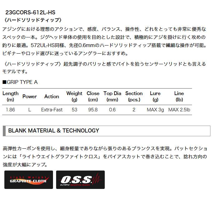 オリムピック 23 コルト 23GCORS-612L-HS ハードソリッド オリムピック 23 コルト 23GCORS-612L-HS ハードソリッド