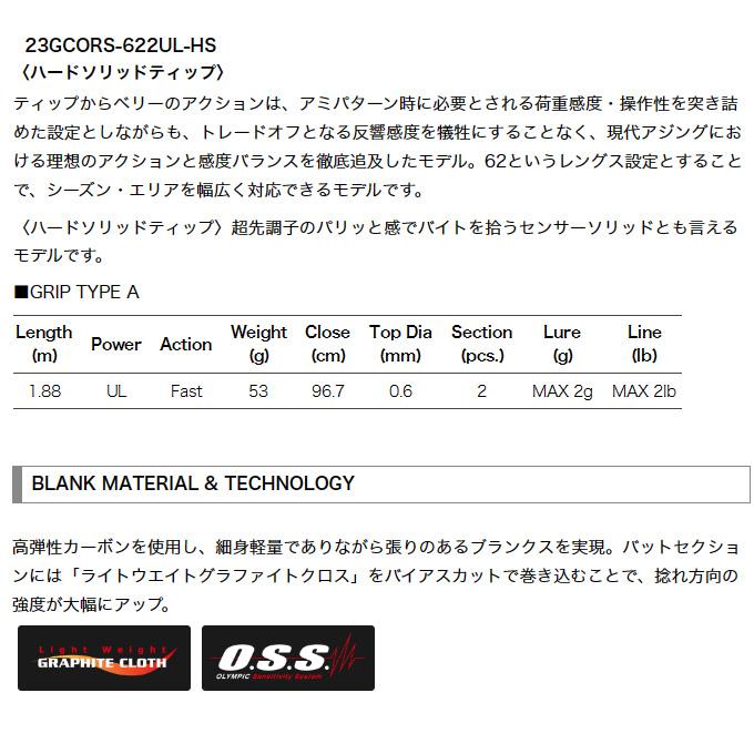 オリムピック（OLYMPIC） 23 コルト 23GCORS-622UL-HS ハードソリッド
