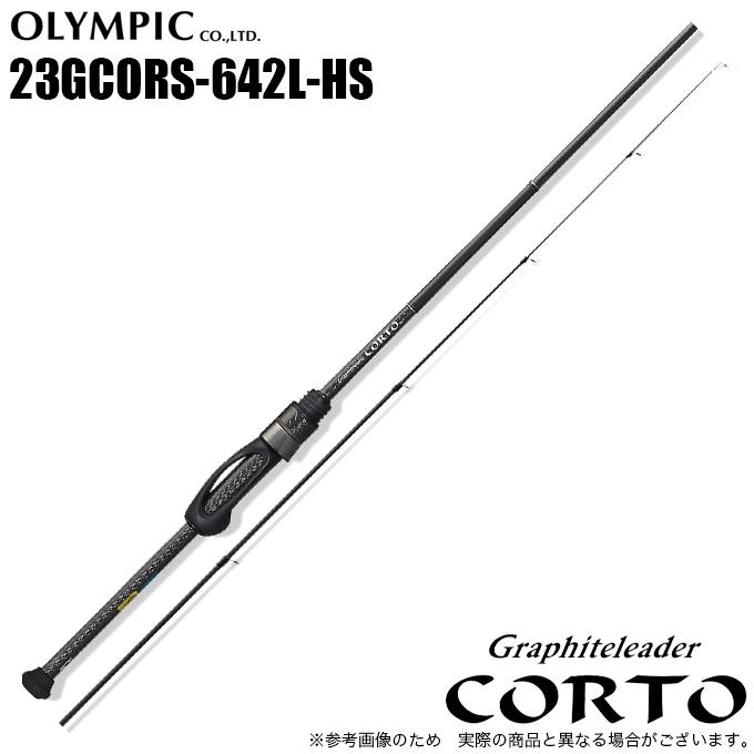 ロッド CORTO 23GCORS642l-hs オリムピック（OLYMPIC） 23 コルト 23GCORS-642L-HS ハードソリッド