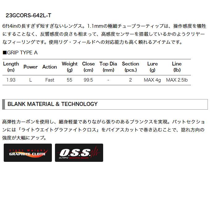 オリムピック 23 コルト 23GCORS-642L-T チューブラーティップ オリムピック 23 コルト 23GCORS-642L-T チューブラーティップ