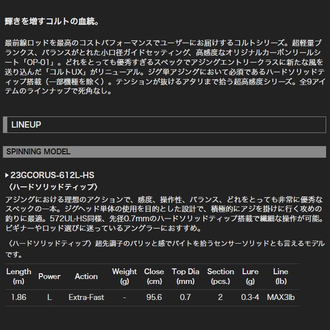 オリムピック（OLYMPIC） 23 コルト UX 23GCORUS-612L-HS (2023年