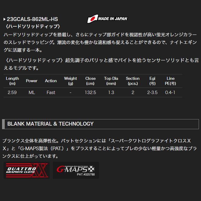 オリムピック カラマレッティ 23GCALS-862ML-HS (2023年モデル) エギングロッド /(5)｜f-marunishi｜02