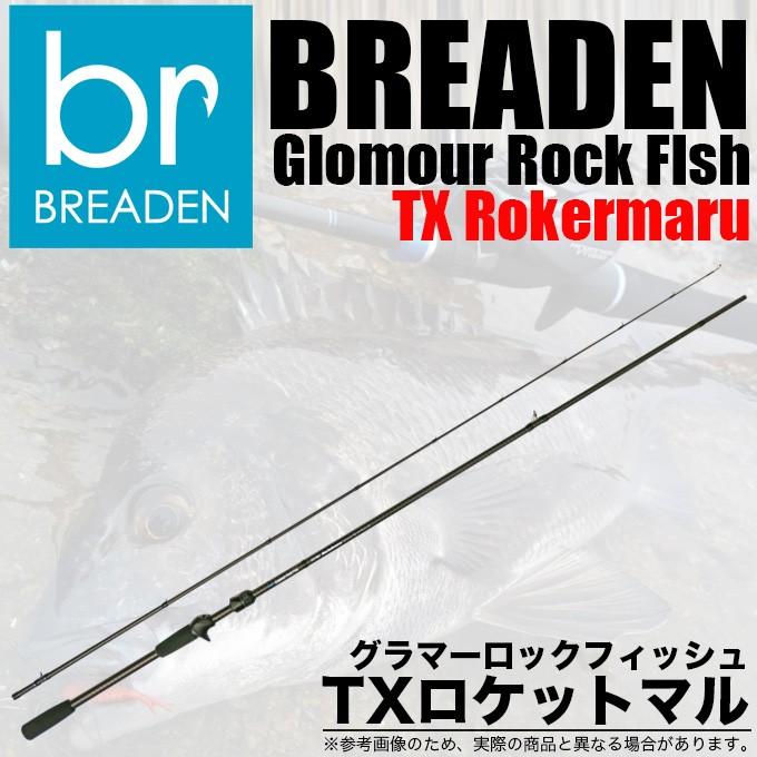 BREADEN ブリーデン TX ロケットマル (GRF-TX73BM Rocketmaru) ベイト 