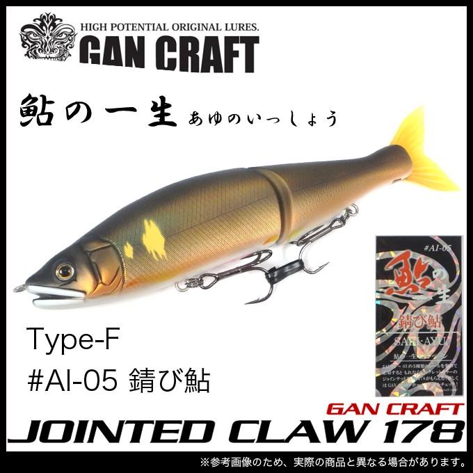 GAN CRAFT（ガンクラフト） 【限定品】ガンクラフト 鮎邪ジョイン