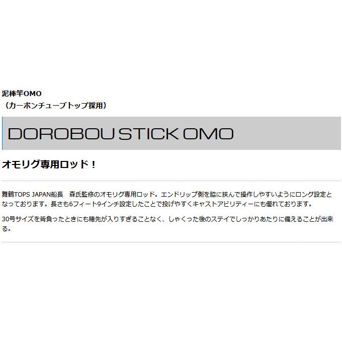ジークラック 泥棒竿 ドロボウスティック オモ DORO-OMO-S69L (唐草