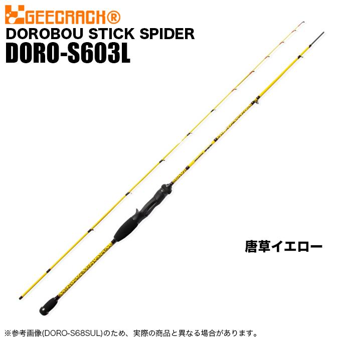 ジークラック エギングロッド 泥棒竿スパイダー DORO-S603L(スピニング・2ピース)   唐草イエロー ジークラック 泥棒竿 (ドロボウスティック） スパイダー DORO‐S603L