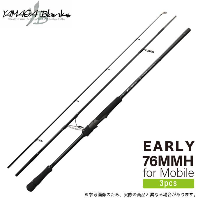 ◯アーリーフォーモバイル 76MMH YAMAGA Blanks シーバス ヤマガブランクス アーリー 76MMH for モバイル (シーバスロッド) 2022