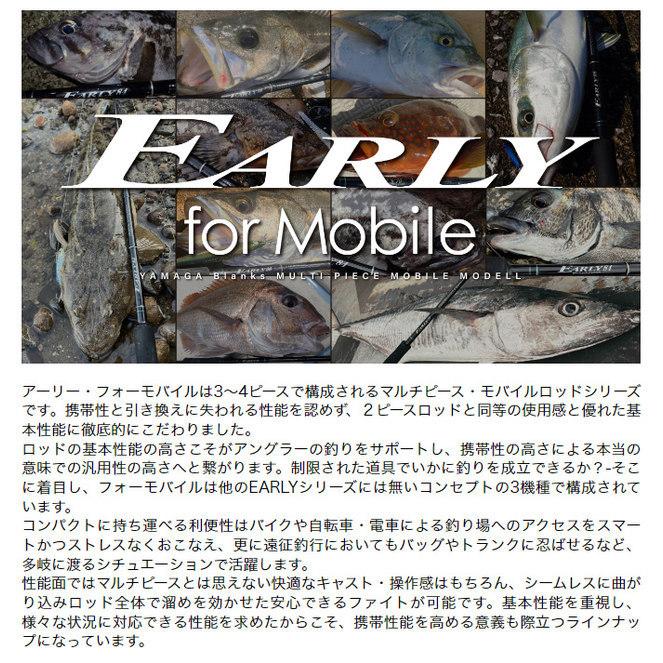 ヤマガブランクス アーリー 76MMH for モバイル (シーバスロッド) 2022