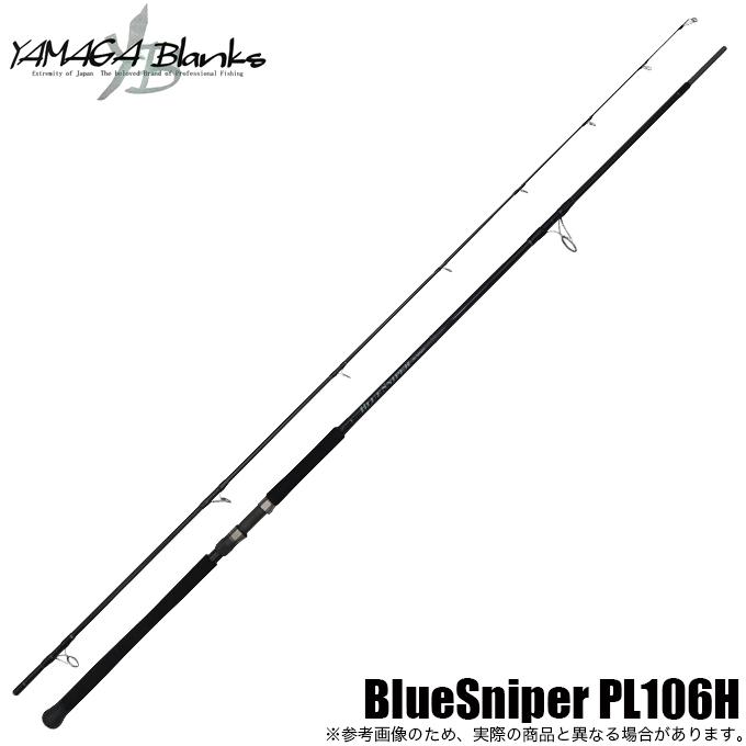 YAMAGA Blanks ヤマガブランクス 24 ブルースナイパー PL106H (ショア