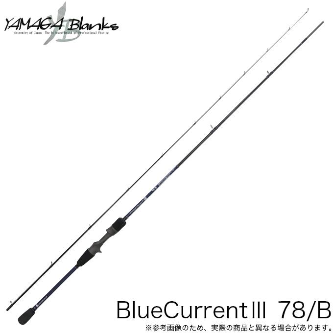 YAMAGA Blanks ヤマガブランクス ブルーカレント3 BlueCurrent III 78