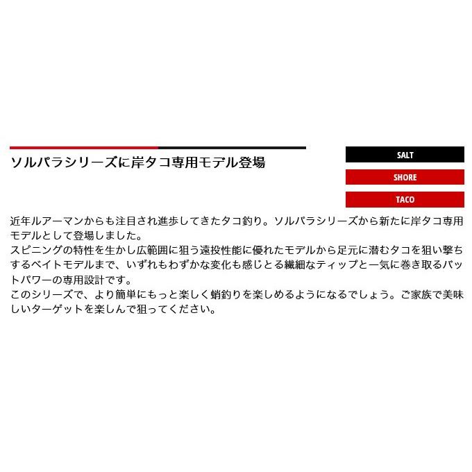 Major Craft（メジャークラフト） ソルパラ SPX-B702H/TACO (岸