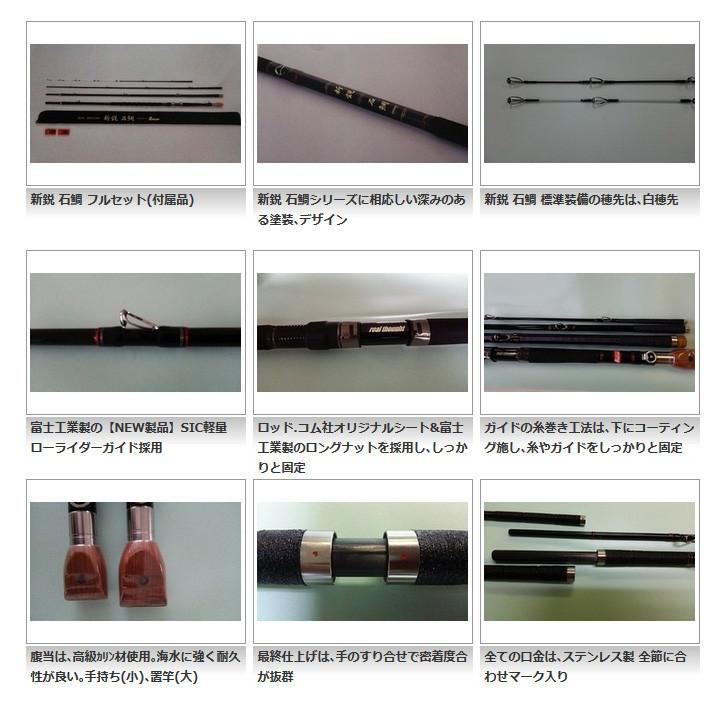 取り寄せ商品】 Rod.com(ロッドコム) 新鋭 石鯛 (500XH SPECIAL) (石鯛