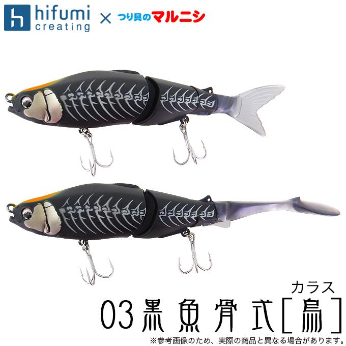 ヒフミクリエイティング ブルージュ 190F (カラー：03黒魚骨式「烏