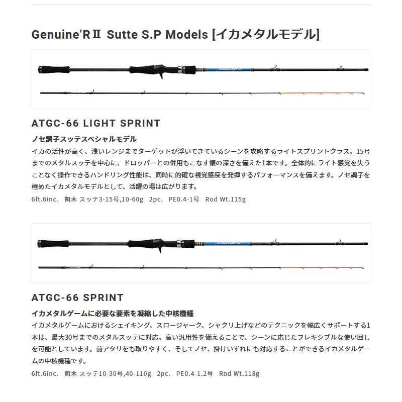 【取り寄せ商品】 パームス アーマークラッドTR ATGS-63 SPRINT (釣竿・エギングロッド) /ティップランモデル /Armorclad TR /PALMS /(c)｜f-marunishi｜06