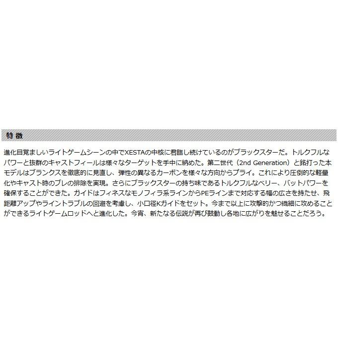 目玉商品】ゼスタ ブラックスター セカンドジェネレーション S57