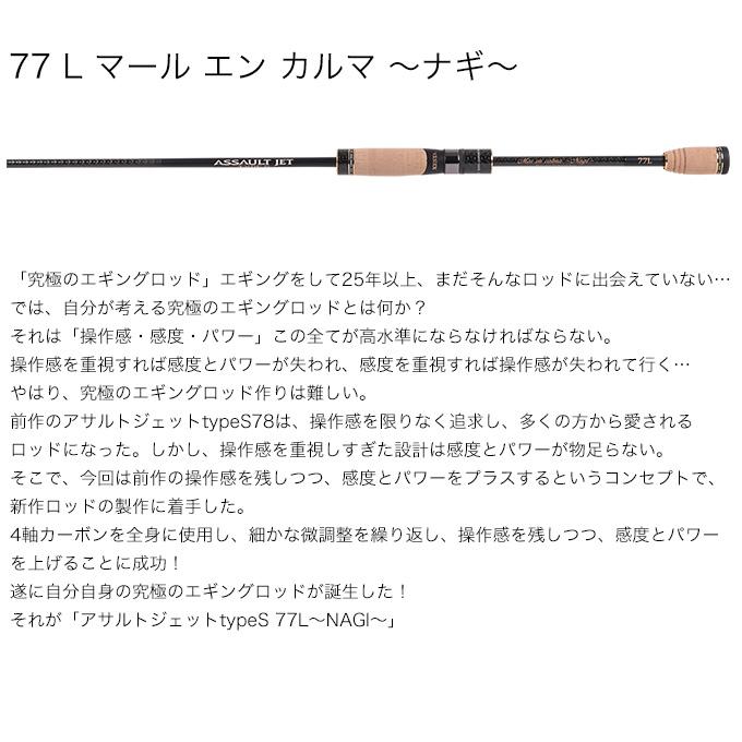 XESTA (5)ゼスタ アサルトジェット タイプS 77L マール XESTA (5)ゼスタ アサルトジェット タイプS 77L マール