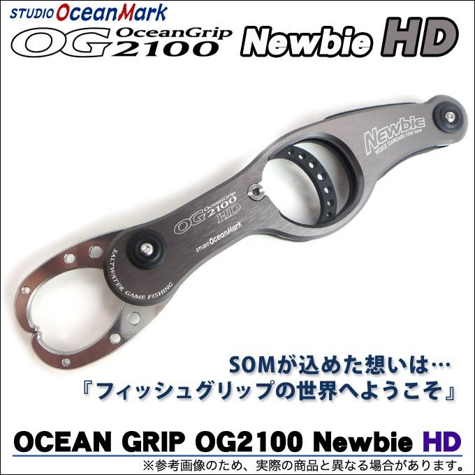 【新品未開封】OCEAN GRIP OG2100 Newbie HD　M/Gr スタジオオーシャンマーク オーシャングリップ (OG-2100 Newbie HD