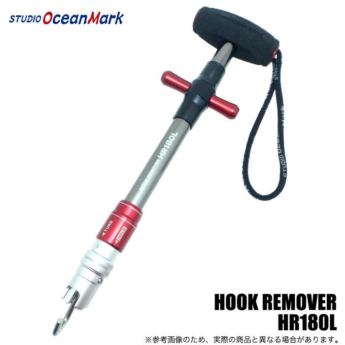 スタジオオーシャンマーク フックリムーバー HR180L (レッド/R) /針 