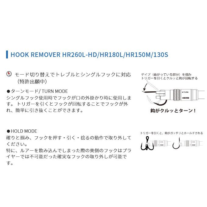 スタジオオーシャンマーク フックリムーバー HR150M (ピュア