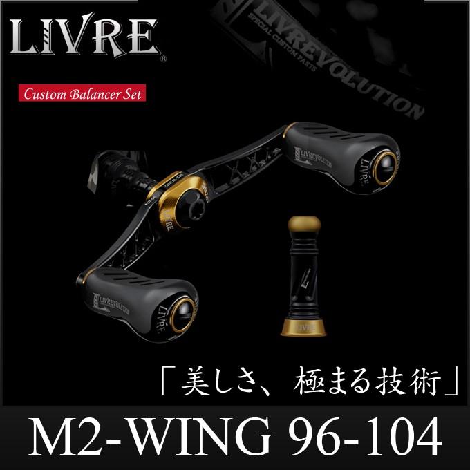 限定品】 メガテック・リブレ M2-WING 96-104 [Custom balancer