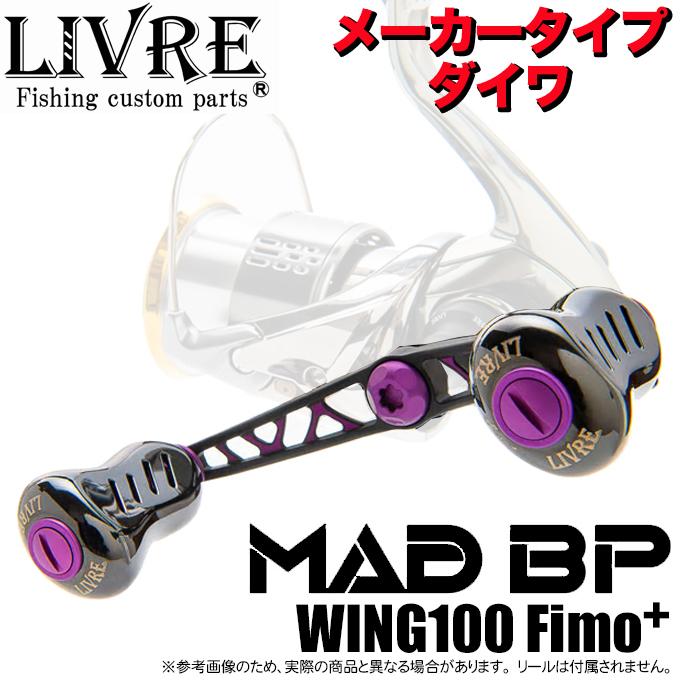 リブレ　ウイング100 リミテッドMADBP リブレ】限定500本のハンドル「MAD BP WING100 Fino+」通販サイト入荷 リール
