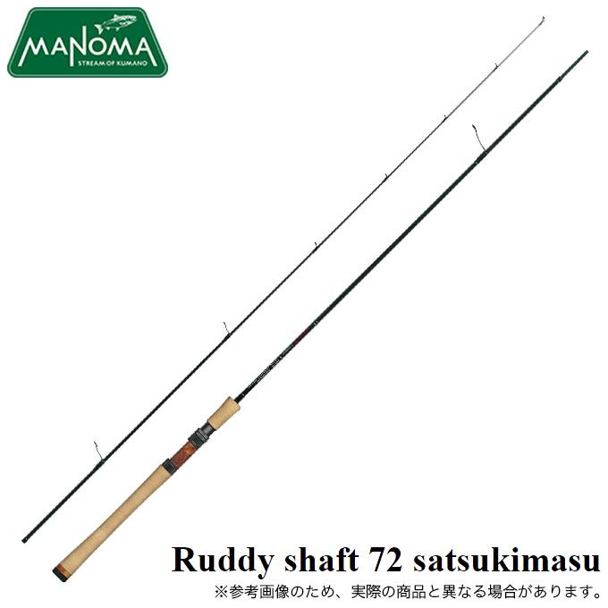 ドリームアップ MANOMA ラディーシャフト 72 サツキマス (トラウト