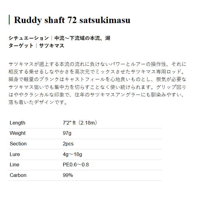 ドリームアップ MANOMA ラディーシャフト 72 サツキマス (トラウトロッド) 2024年モデル マノマ Ruddy shaft 72 satsukimasu /(5)｜f-marunishi｜04