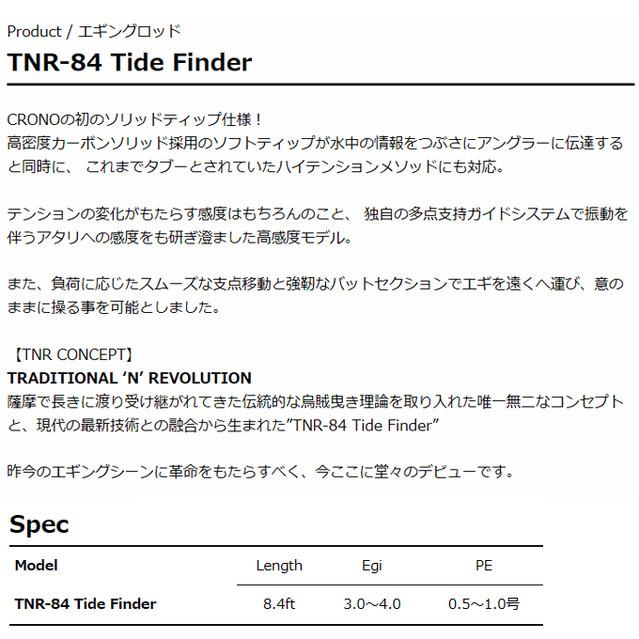 カンジ クロノ TNR-84 Tide Finder (タイドファインダー) 2023年 カンジ クロノ TNR-84 Tide Finder (タイドファインダー) 2023年