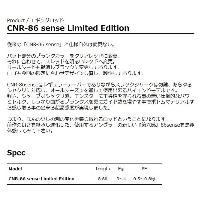 カンジ クロノ CNR-86 sense Limited Edition (エギングロッド カンジ クロノ CNR-86 sense Limited Edition (エギングロッド