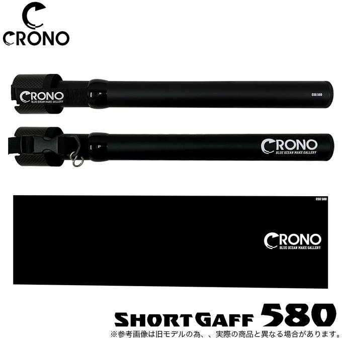 カンジインターナショナル クロノ CRONO 26 ショートギャフ 580 (#01
