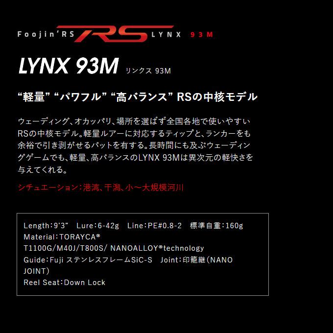 アピア Foojin'RS フージンRS 93M リンクス (シーバスロッド アピア Foojin'RS フージンRS 93M リンクス (シーバスロッド