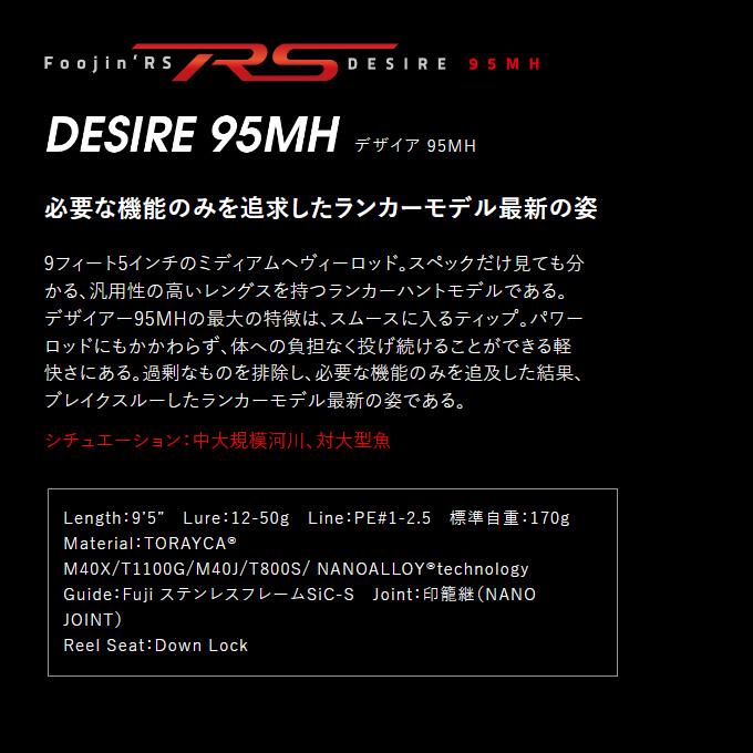 アピア Foojin'RS フージンRS 95MH デザイア (シーバスロッド アピア Foojin'RS フージンRS 95MH デザイア (シーバスロッド