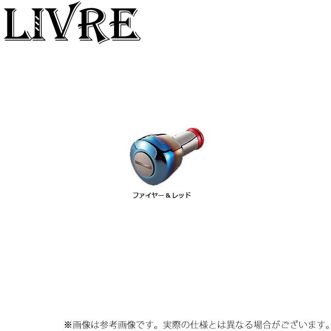 リブレ　デルタ　ハンドルノブ　ファイヤー&レッド　ベアリング付き 取り寄せ商品】 メガテック リブレ DELTA ノブ単体 1個 (ファイヤー