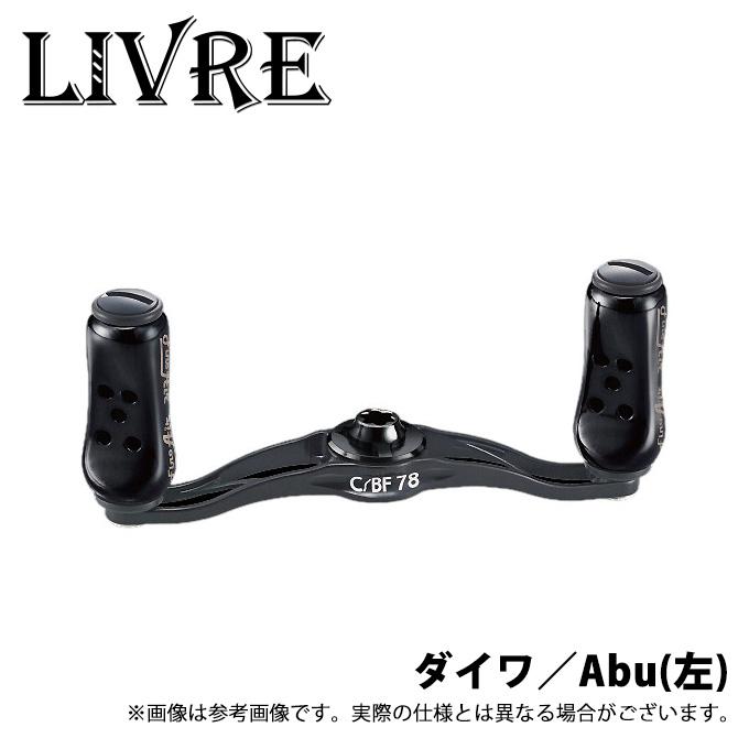 LIVRE リブレハンドル CBF78 ベイトリールハンドル 取り寄せ商品】 メガテック リブレ C/BF 78 ダイワ／Abu左 オール