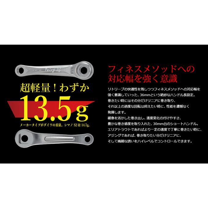 【取り寄せ商品】 メガテック リブレ フェアリー36 シマノS2 (ブラック／ブラック) (スピニングリール用カスタムハンドル) /フェアリー 36 /Fairy 36 /(9)｜f-marunishi｜04