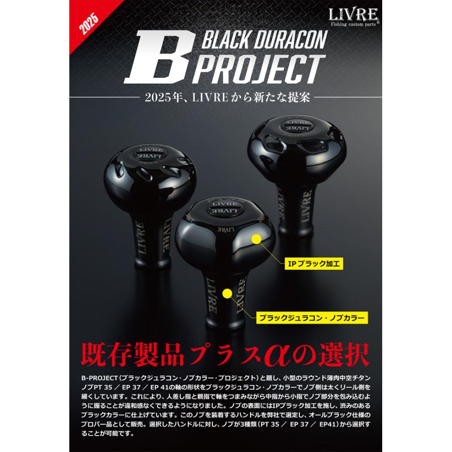 【取り寄せ商品】 メガテック リブレ CRANK Edge 115 Bシリーズ (ダイワ・左／EP 41B) オールブラック /B-PROJECT /クランク エッジ 115 /(9)【Σ01】