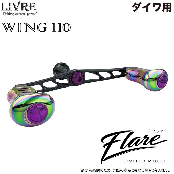 5)【限定商品】メガテック リブレ WING 110 Flare LIMITED (ダイワ用