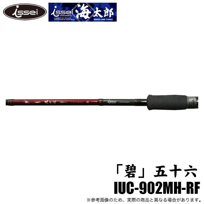 一誠 海太郎 「碧」五十六 IUC-902MH-RF (ベイトモデル/ロック 一誠 海太郎 「碧」五十六 IUC-902MH-RF (ベイトモデル/ロック